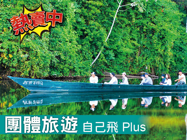 秘魯印加傳奇ｘ亞馬遜之旅13日(利馬報到跟團遊) 4月～11月